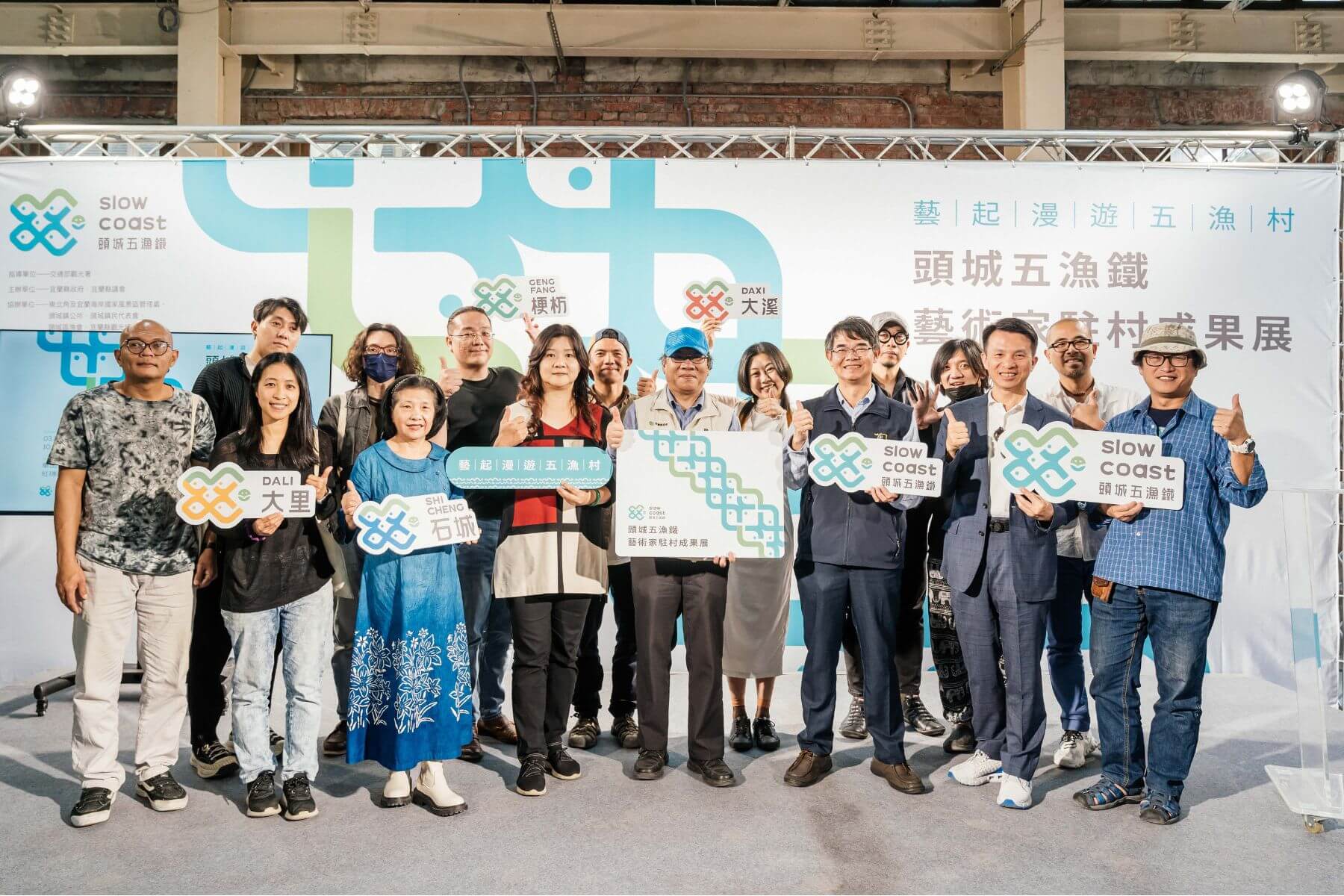 「藝起漫遊五漁村－頭城五漁鐵藝術家駐村成果展」開幕記者會圓滿落幕。