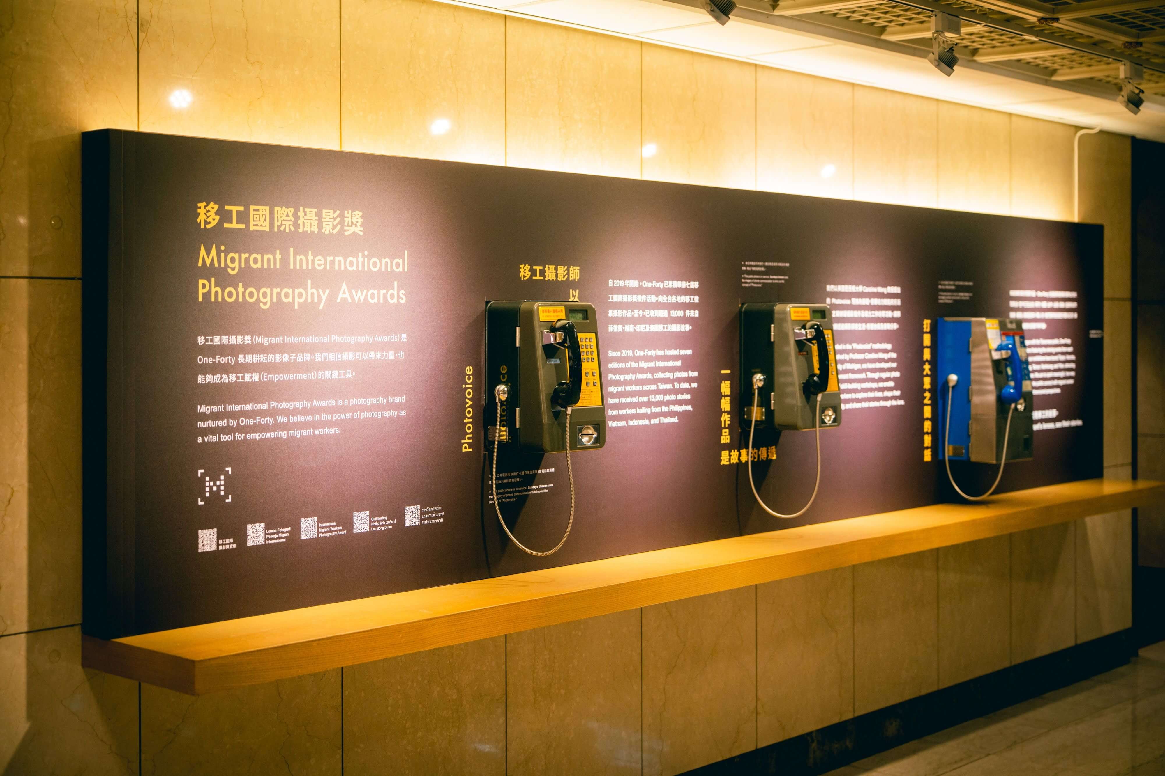 展間現場結合公共電話裝置，訴說移工攝影師的每幅作品，都是打開與大眾對話的起點。