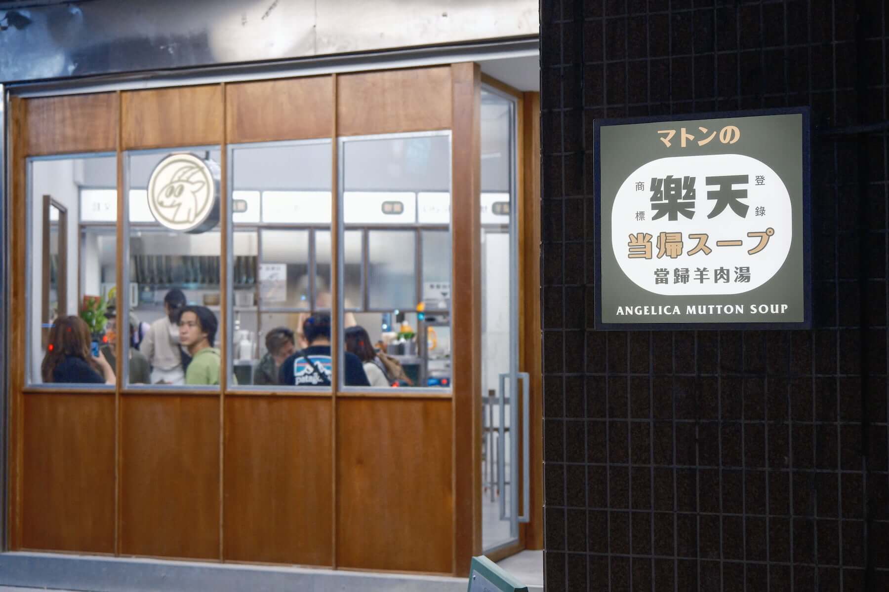 樂天羊肉走設計小吃店風格。(圖片/NOTHERE STUDIO 無設制作 提供)