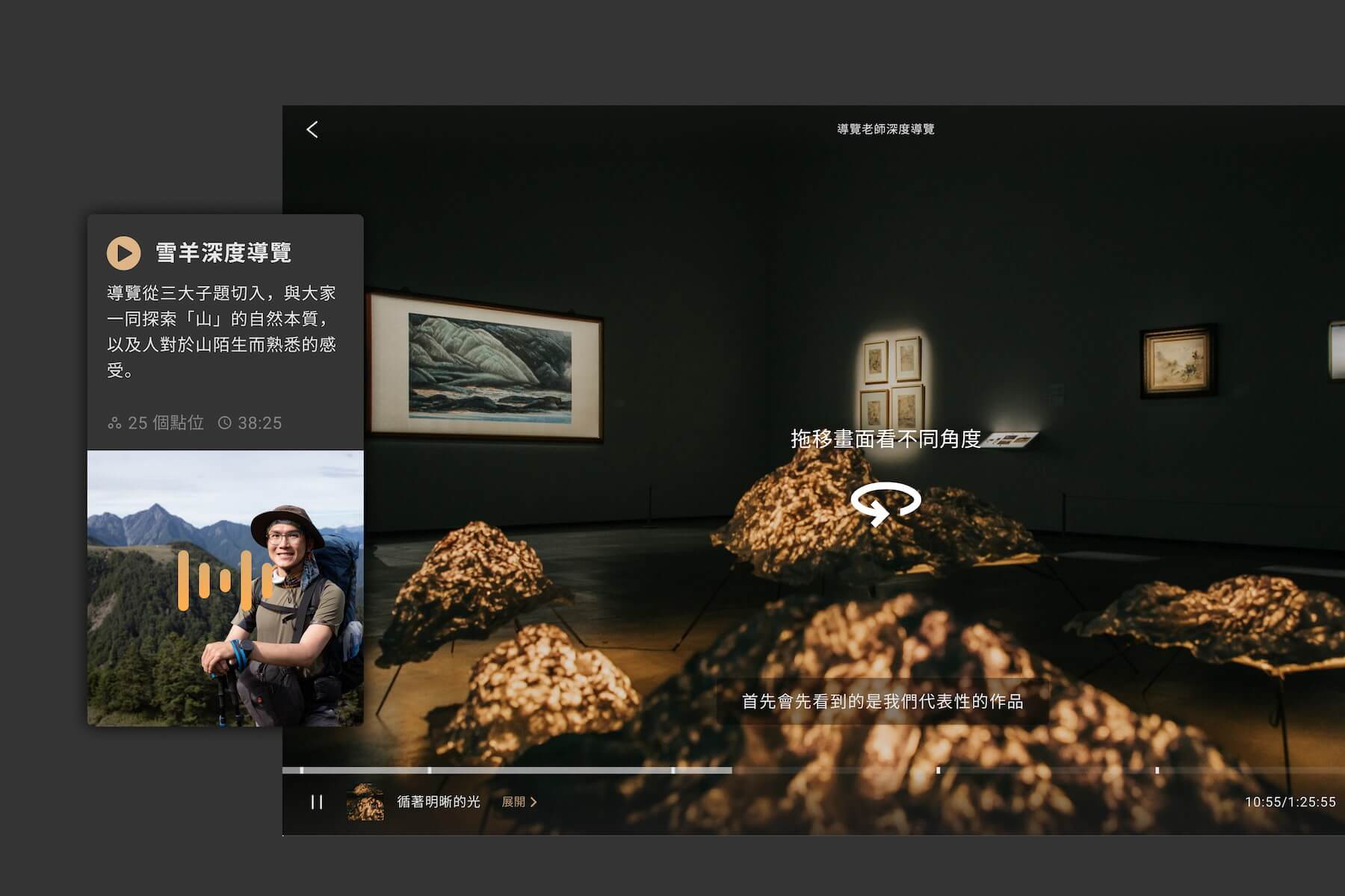 線上導覽員親聲導覽引領大眾線上逛展。