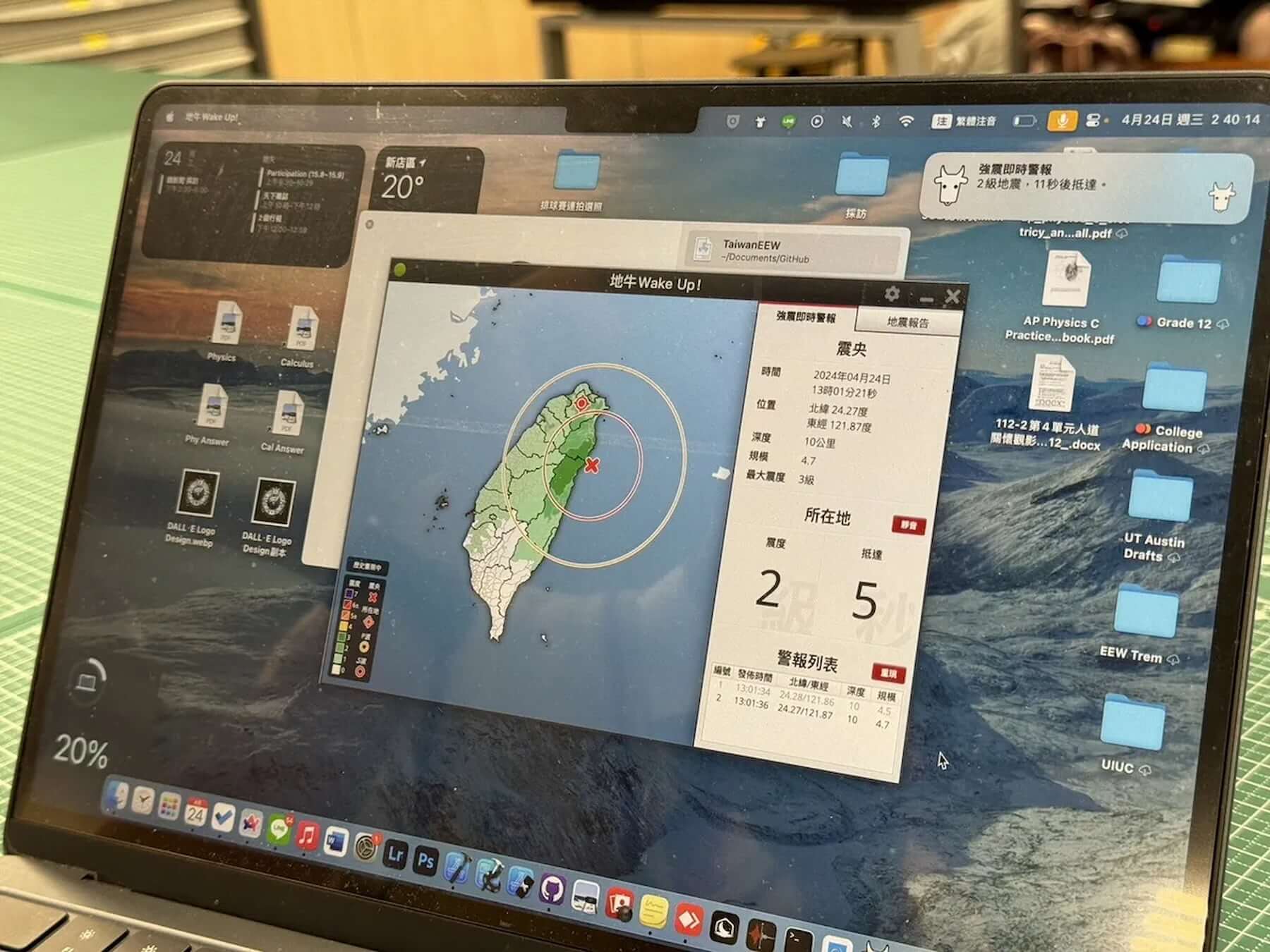 林子祐希望未來能把地震速報APP改良為顯示波型的圖像介面。