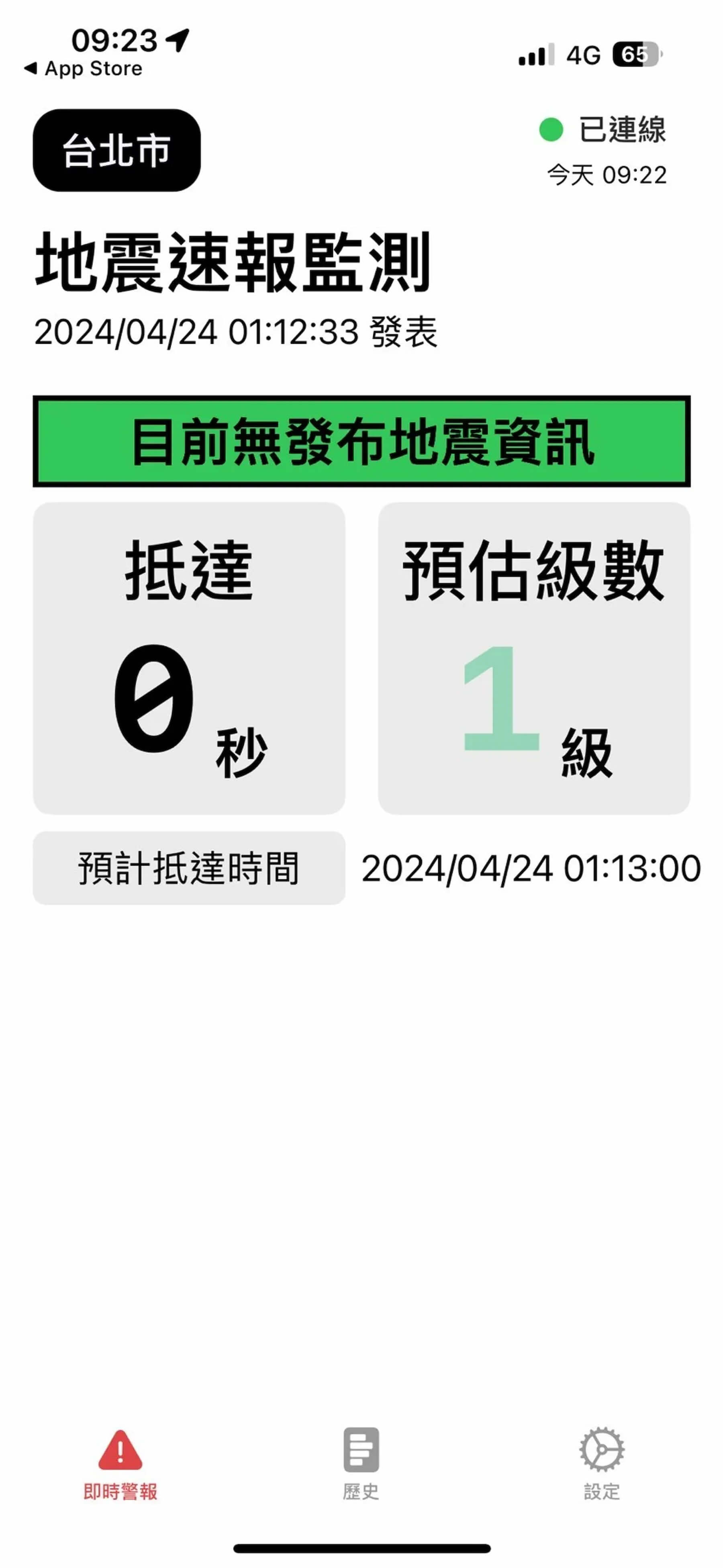 臺灣地震速報APP介面。
