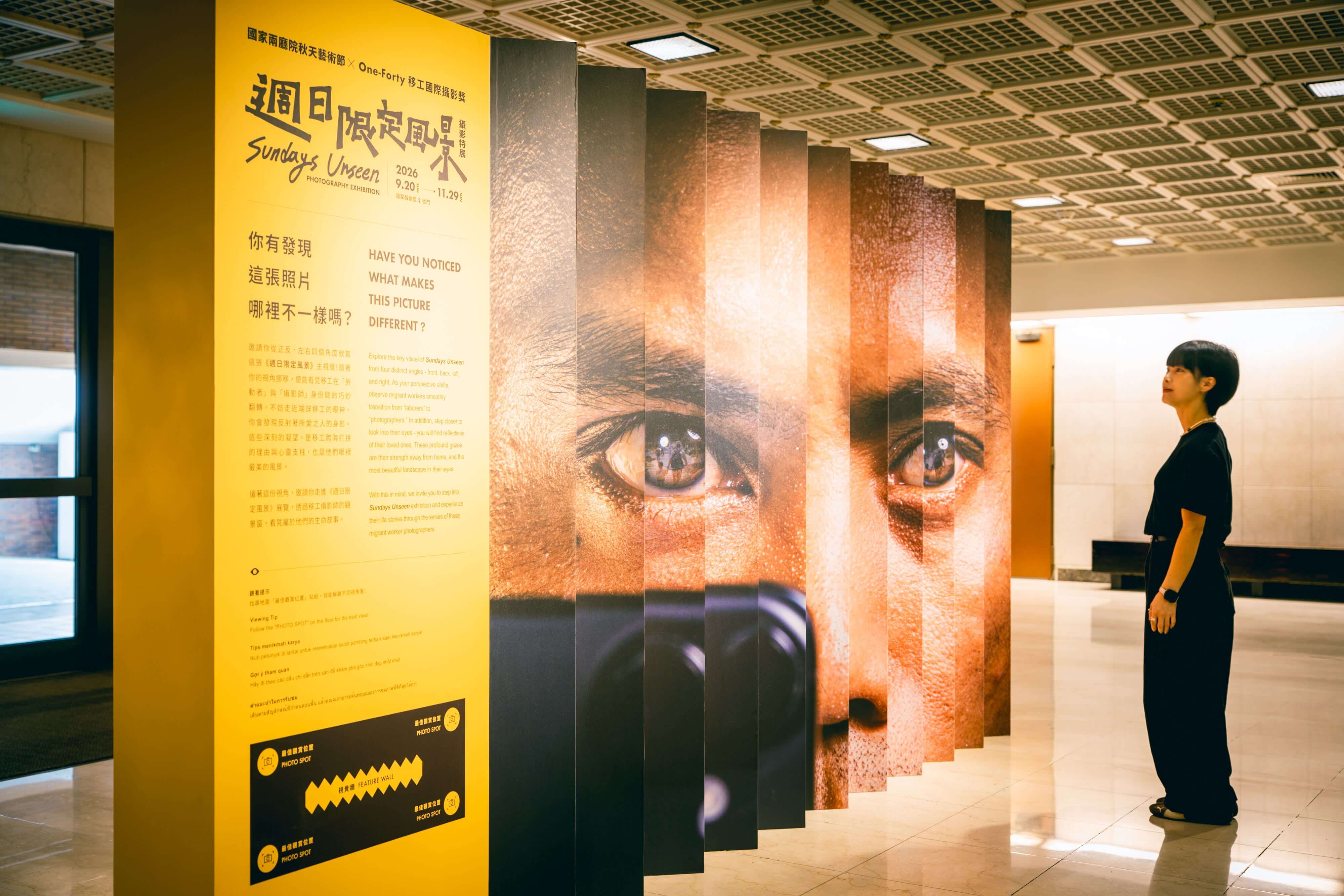 《週日限定風景》攝影特展（One-Forty 提供）
