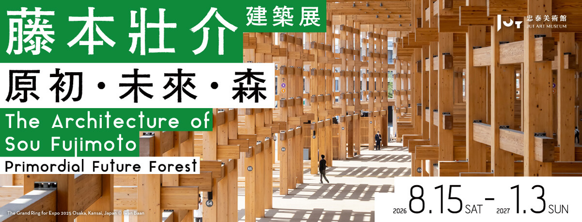 忠泰美術館十週年系列展覽《藤本壯介建築展：原初．未來．森》主視覺（橫式） © 忠泰美術館
