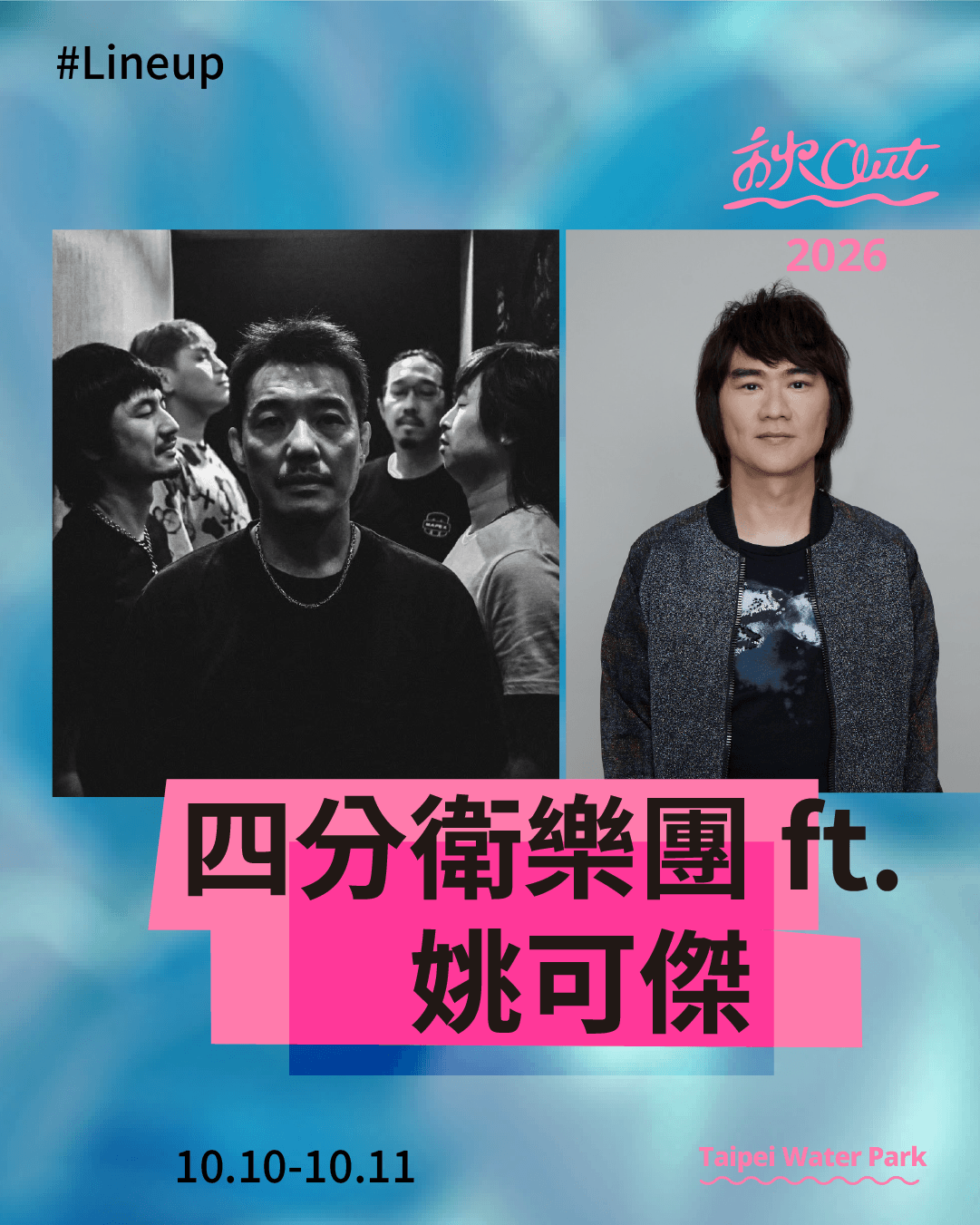 四分衛 ft.姚可傑。