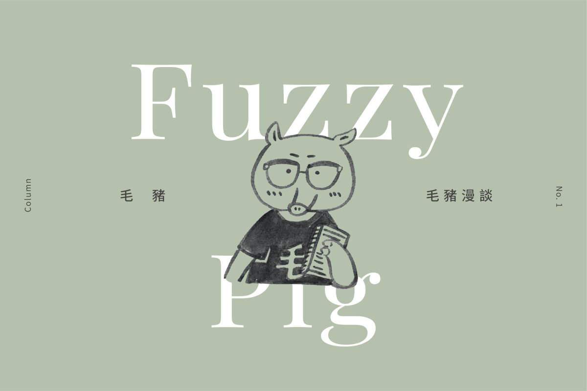No.1 關於台灣漫畫消失的記憶（上）