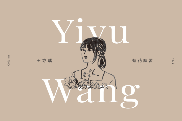 No.1 前言：從生活的風景開始，留給自己一隅靜漫