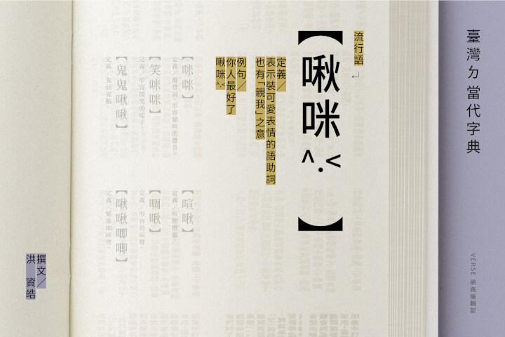 ʕ •ᴥ•ʔ 484 太可愛:網路可愛文化指南