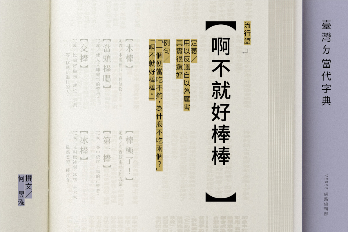 啊不就好棒棒？酸。民。襲。來