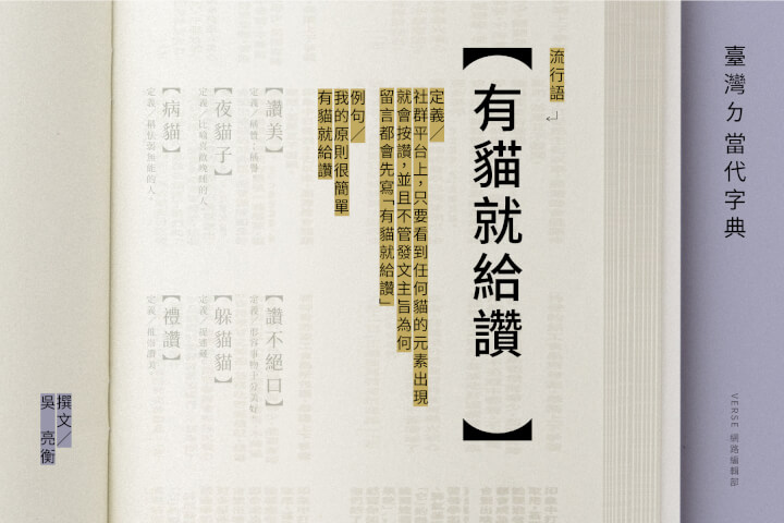 吸貓無罪！貓與奴的古今情緣