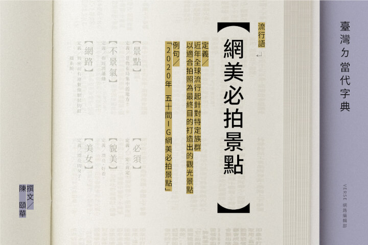#網美能否當飯吃？ #台 #日文化中的 #新美顏時代