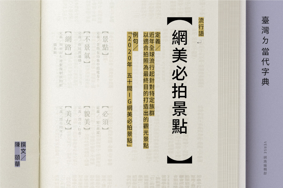 #網美能否當飯吃？ #台 #日文化中的 #新美顏時代