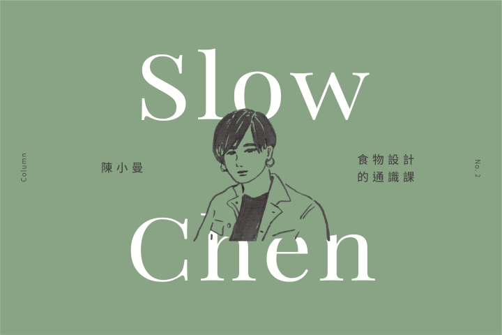 No.2 食物與科學：從味精之亂看二元思考囹圄