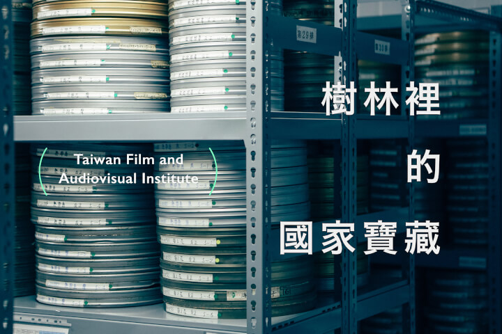 樹林裡的國家寶藏