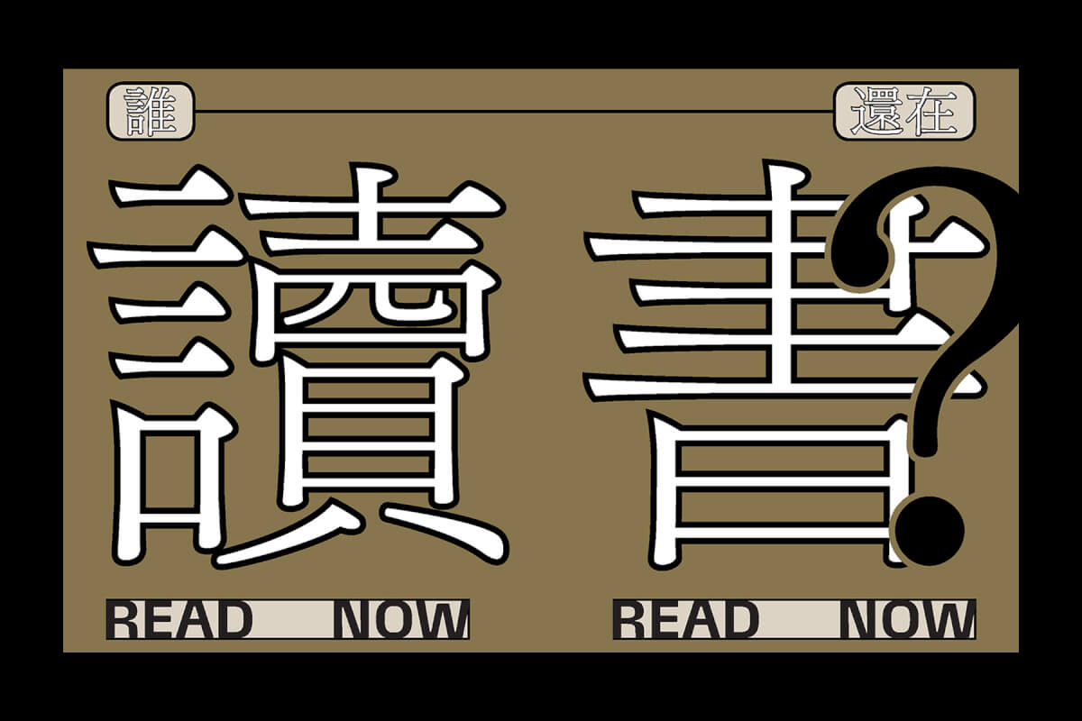 出版業的現在與未來：從紙本到數位的各種閱讀可能- VERSE