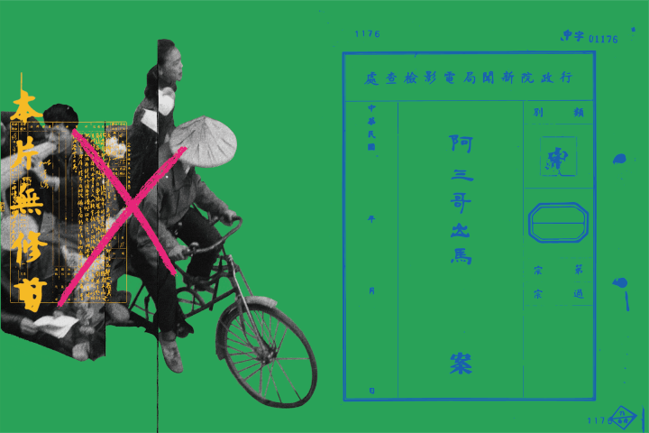 台灣禁書、禁片審查史：回顧戒嚴時期的思想與創作審查