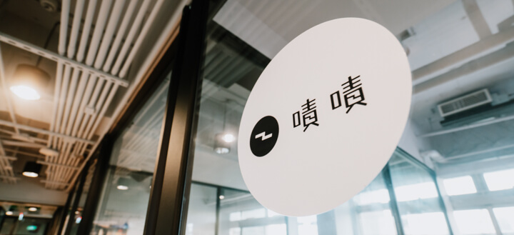 募資高手「嘖嘖」的創意魂：非典型企業與它的天才夥伴們