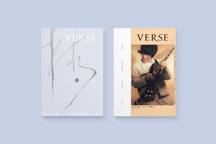 【VERSE VOL. 07】寫時代的歌:From Verse to Chorus