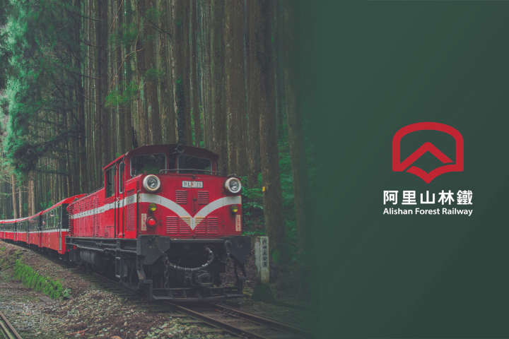 永續發展阿里山林鐵：以全新LOGO傳承台灣國寶級文化