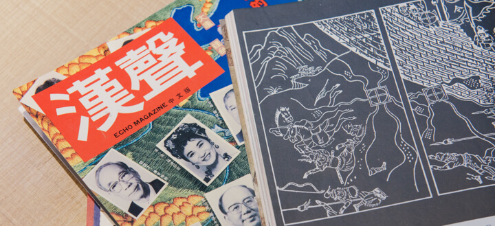 漢聲》與《雄獅美術》：兩本文化雜誌先驅五十年的歷史大夢- VERSE
