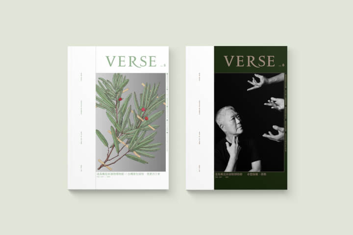 【VERSE VOL. 08】這島嶼是座植物博物館