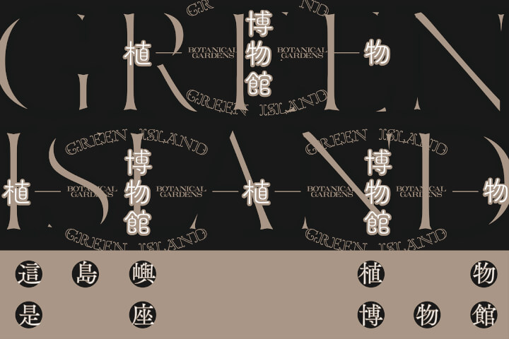 這座島嶼是座植物博物館