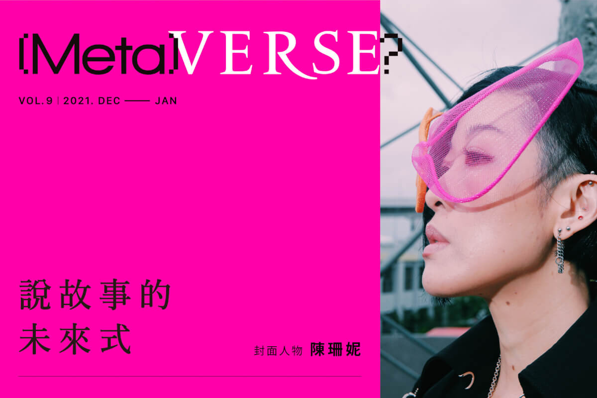 【VERSE VOL. 09】說故事的未來式