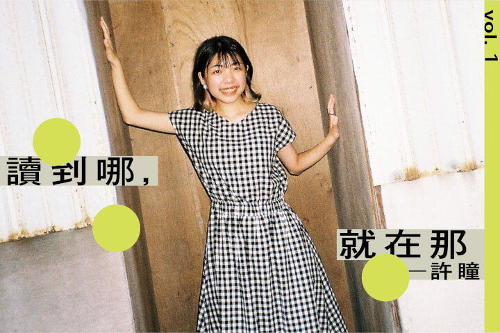 藥與蜜的生活大補丸——江鵝《俗女養成記》
