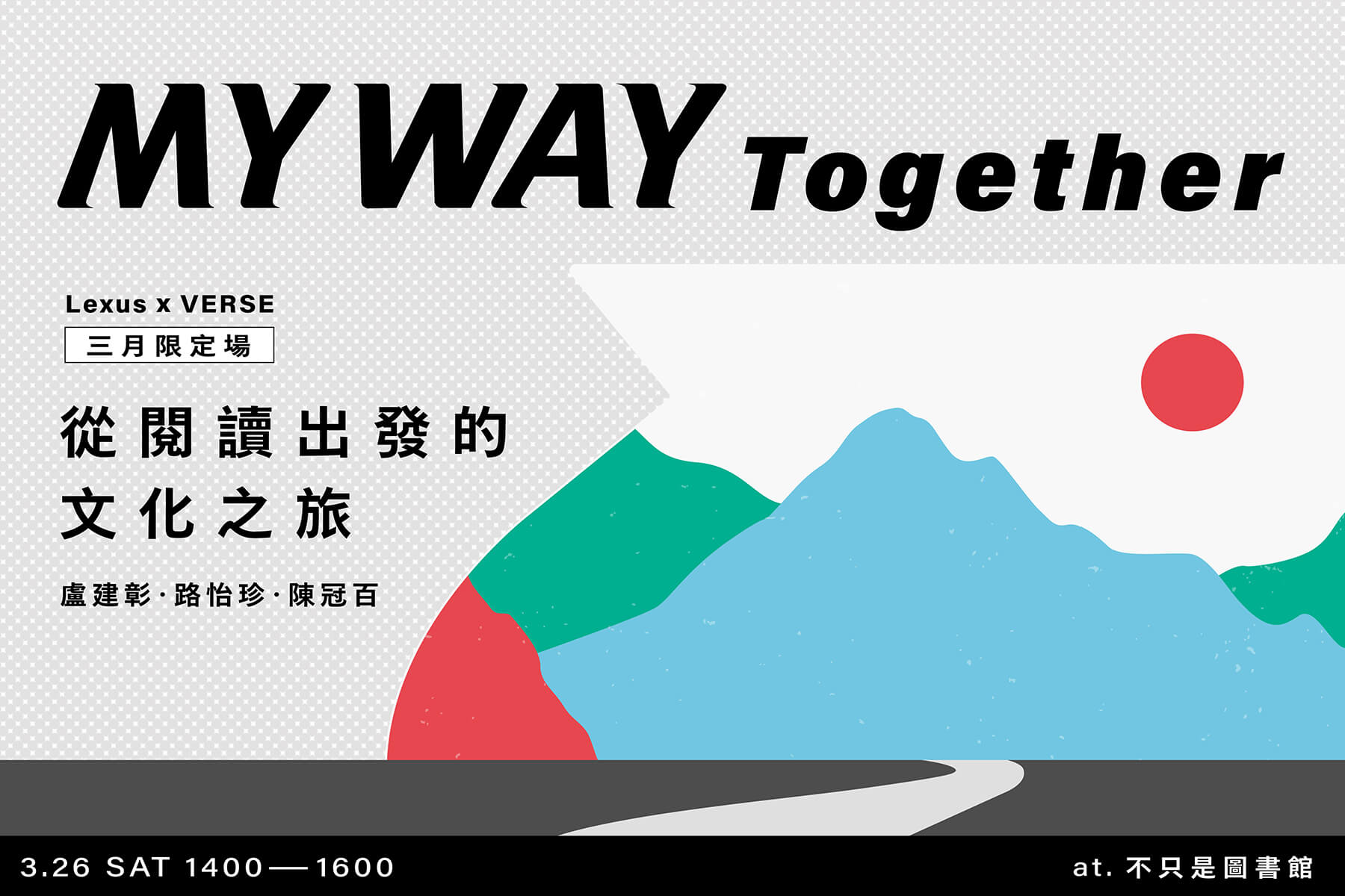 「從閱讀出發的文化之旅」：MY WAY Together 三月限定場