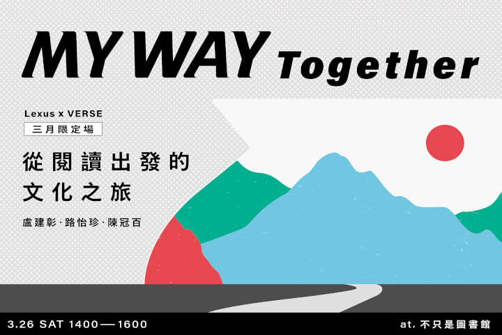 「從閱讀出發的文化之旅」:MY WAY Together 三月限定場