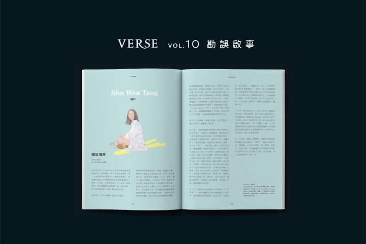 《VERSE》第10期勘誤啟事