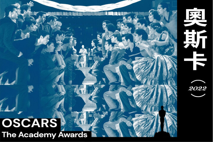 2022，第94屆奧斯卡金像獎