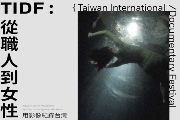 從職人到女性，用影像紀錄台灣