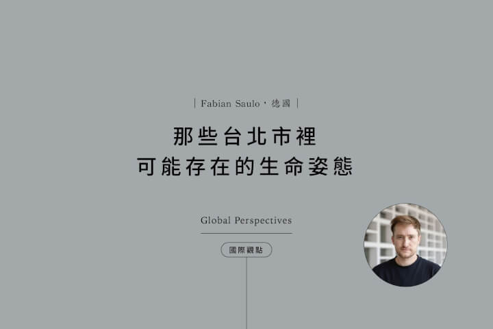 柏林《Flaneur》總編輯Fabian Saul：那些台北市裡可能存在的生命姿態