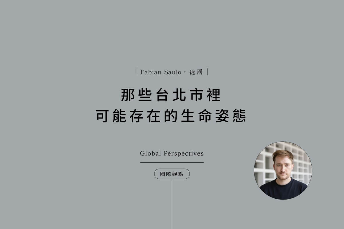 柏林《Flaneur》總編輯Fabian Saul：那些台北市裡可能存在的生命姿態