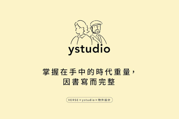 物外設計：掌握在手中的時代重量，因書寫而完整