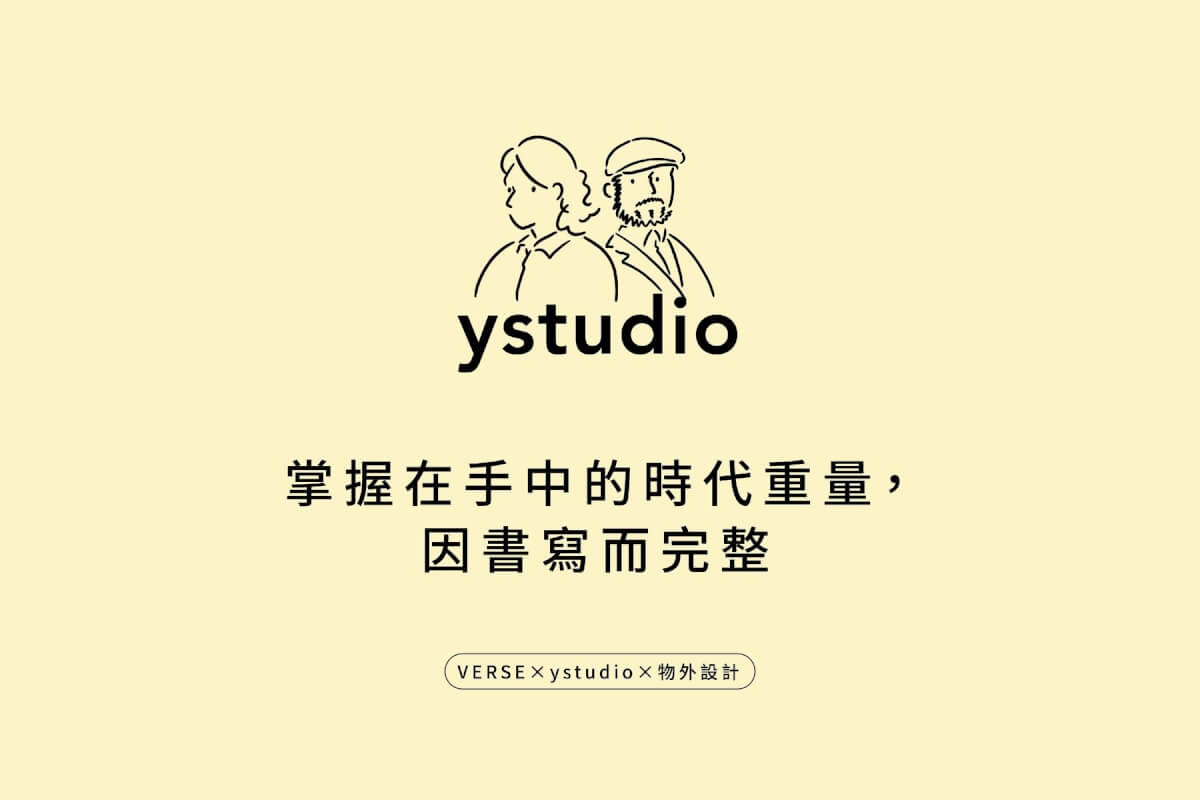 物外設計：掌握在手中的時代重量，因書寫而完整