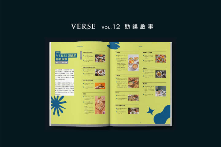 VERSE vol.12「 今天,我想來點<mark>蔬食</mark>」:勘誤啟事