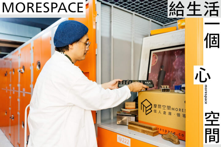 MORESPACE 給生活一個心空間