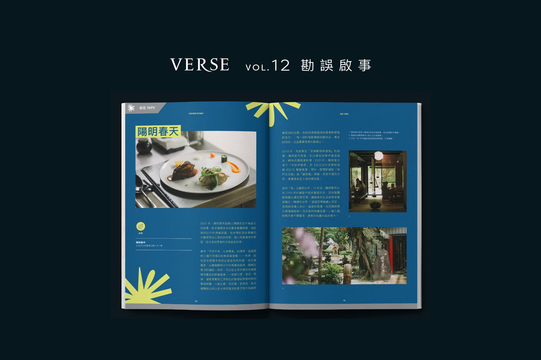 VERSE vol.12「 今天，我想來點蔬食」勘誤啟事