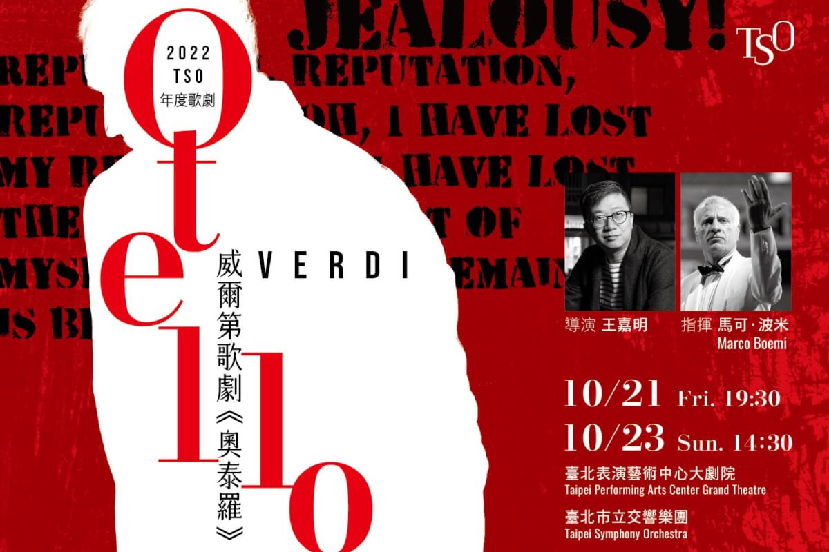 TSO 年度歌劇威爾第：《奧泰羅》，攜手「莎妹劇團」王嘉明導演重磅回歸