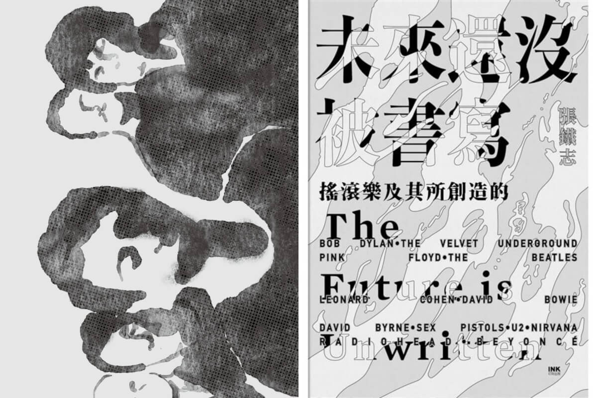這世界已滄桑，而我們仍能選擇年輕——張鐵志《未來還沒被書寫》讀後感