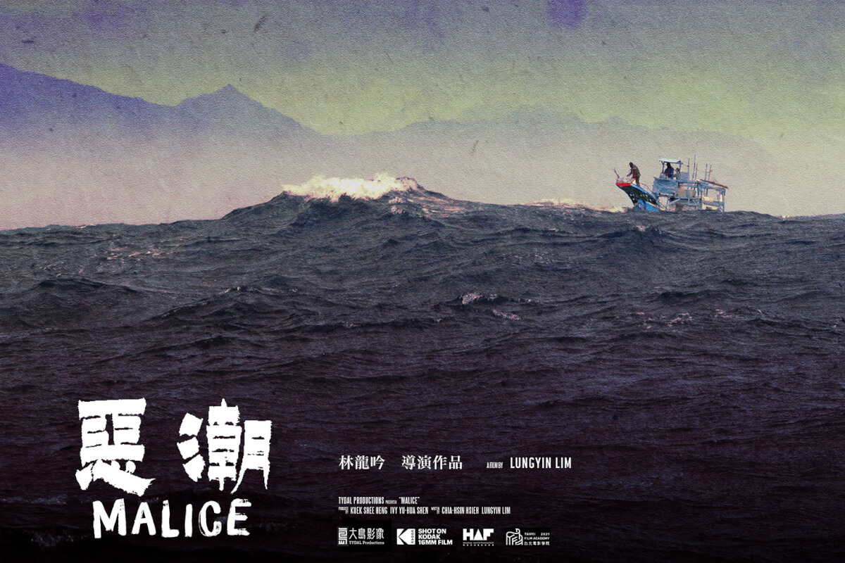 從台東成功出港駛向駭浪——導演林龍吟《惡潮》打造海上公路電影