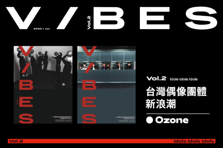 【VIBES VOL. 02】啦啦啦啦，盡情搖擺