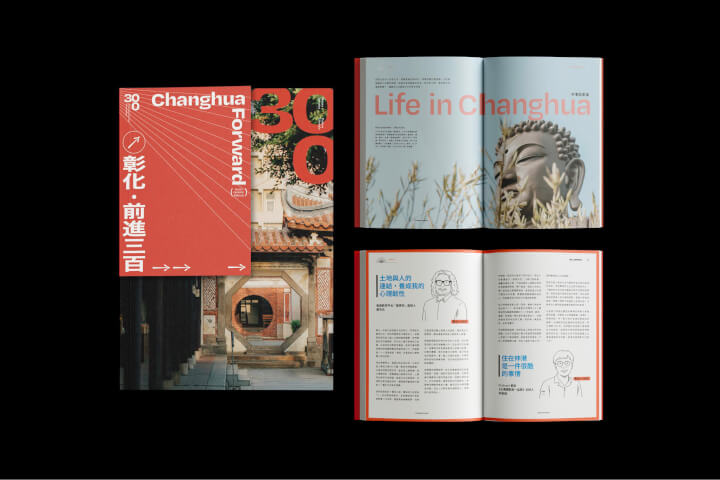 彰化・前進三百