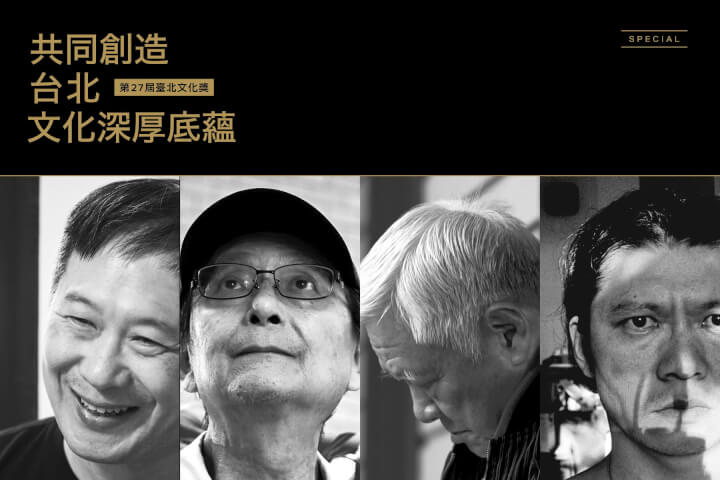 第27屆臺北文化獎得主