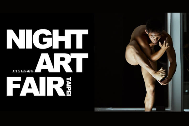 「只在晚上開放！」NIGHT ART FAIR TAIPEI 2024 夜台北國際藝術博覽會，7大展區亮點搶先曝光