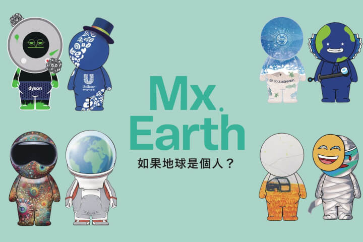 如果地球是個人？「Mx.Earth」我們與地球永續生活的想像圖鑑