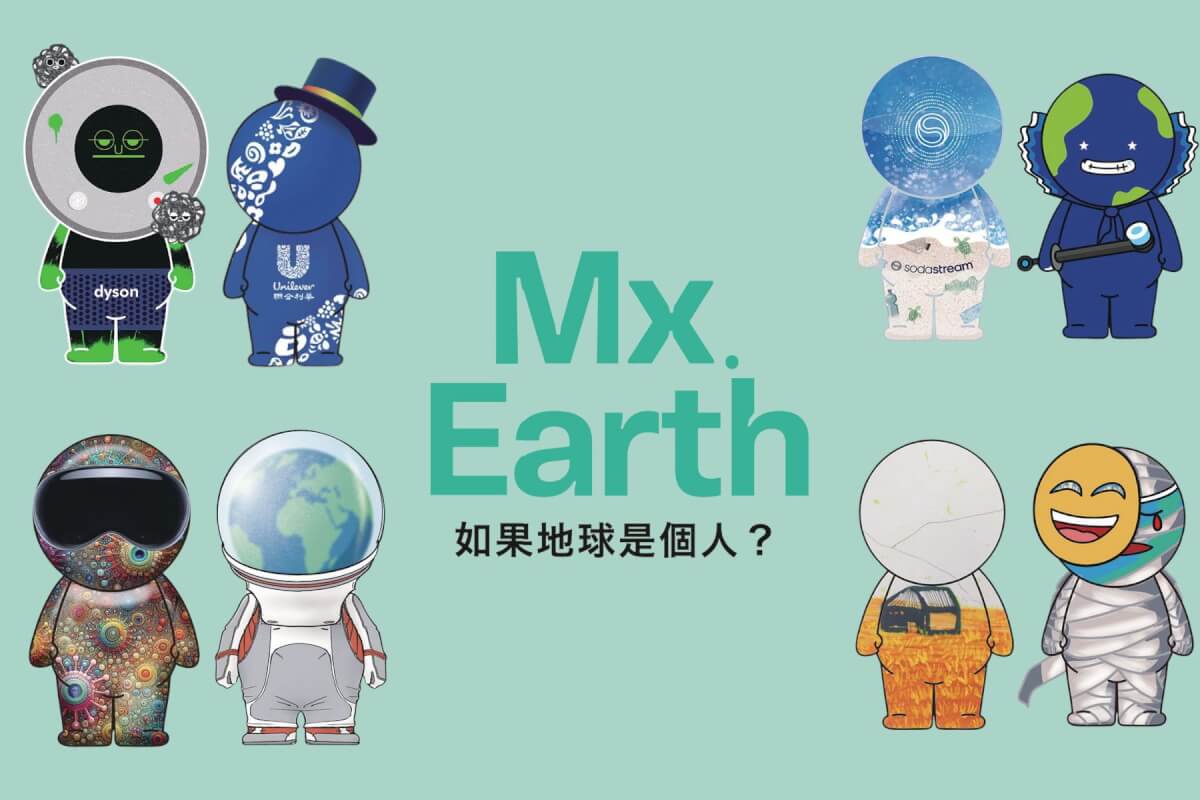 如果地球是個人？「Mx.Earth」我們與地球永續生活的想像圖鑑