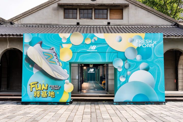 《New Balance FUN釋基地》台北信義區限定登場，四大遊戲區感受鞋款緩震<mark>科技</mark>、盡情體驗紓壓樂趣！